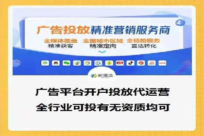 信息流广告代运营公司：成功案例解析与策略分享